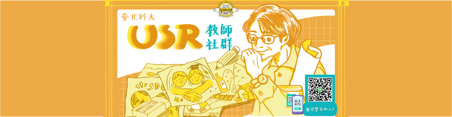 USR教師社群(另開新視窗)