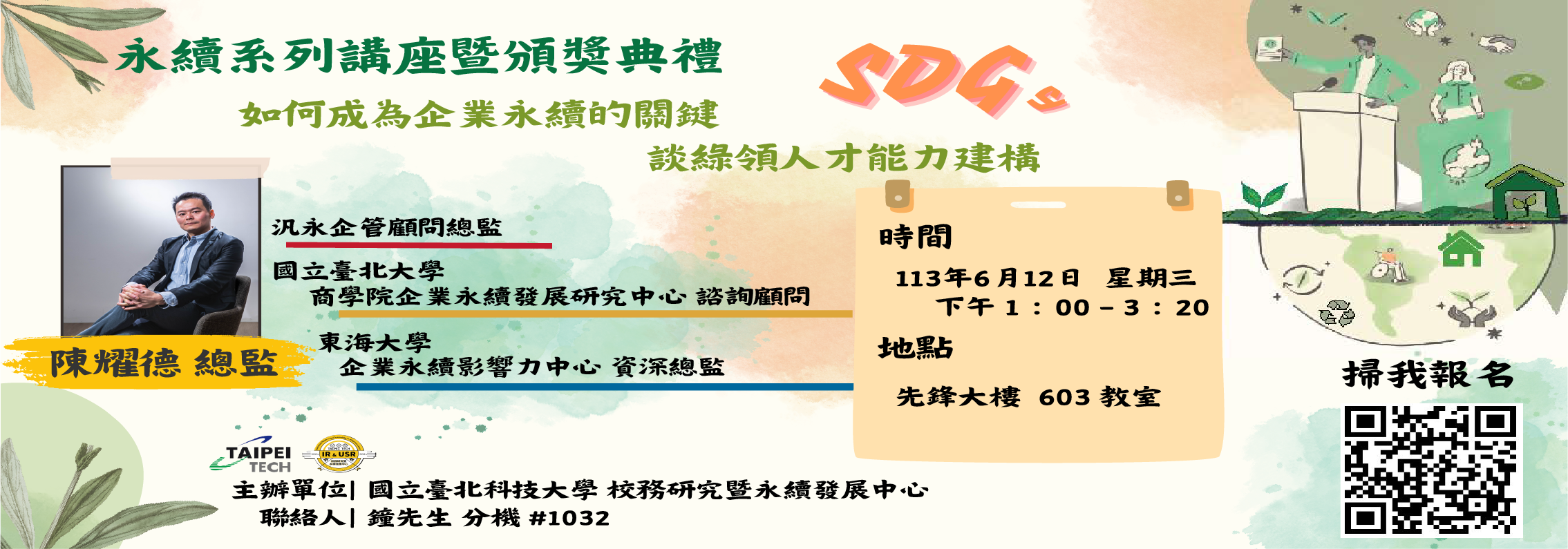 113年永續講座_如何成為企業永續的關鍵 - 談綠領人才能力建構(另開新視窗)