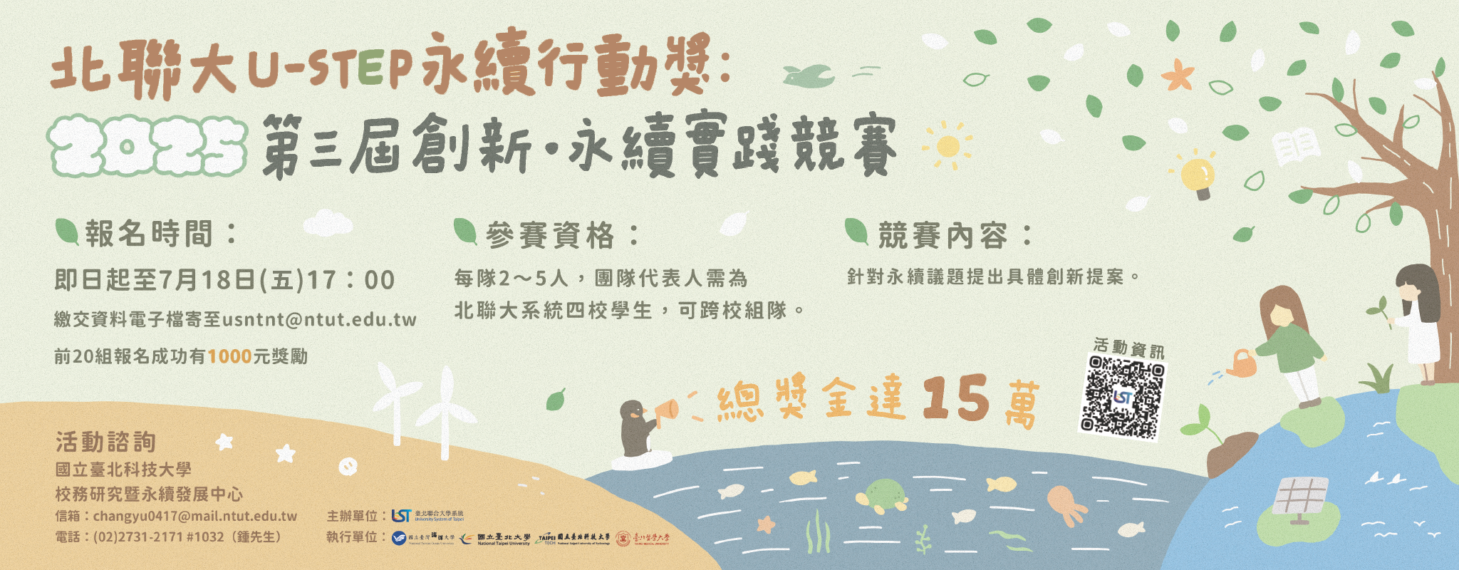 北聯大U-STEP永續行動獎(另開新視窗)