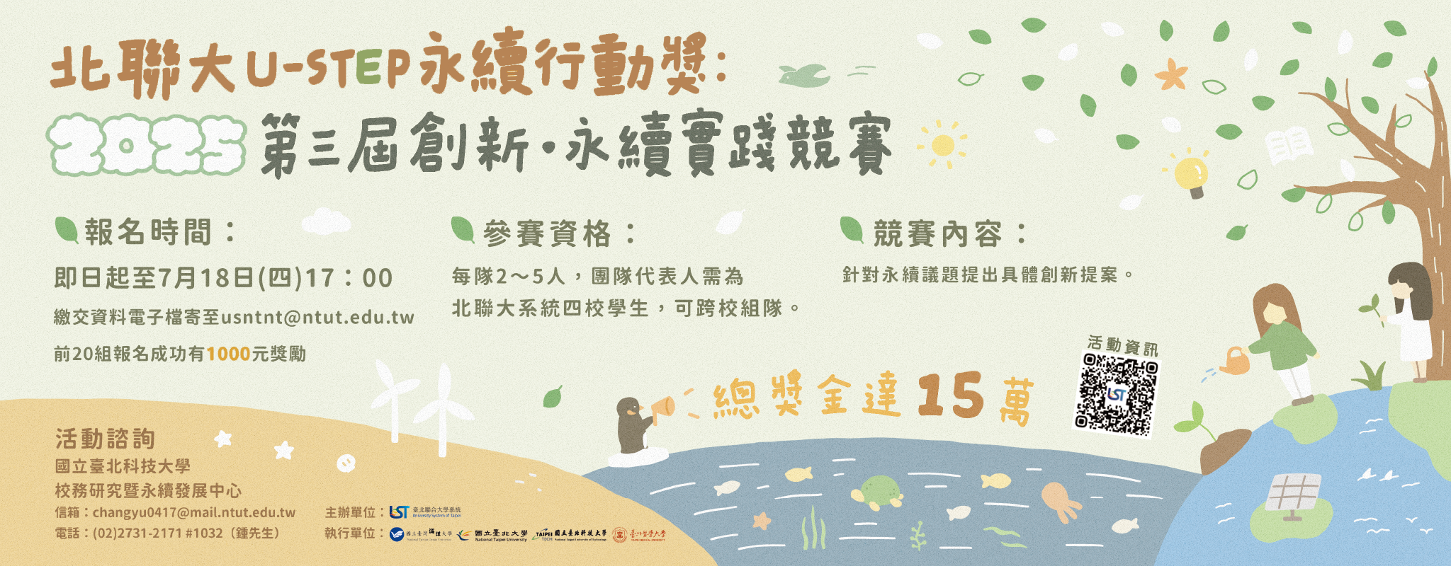 北聯大U-STEP永續行動獎(另開新視窗)