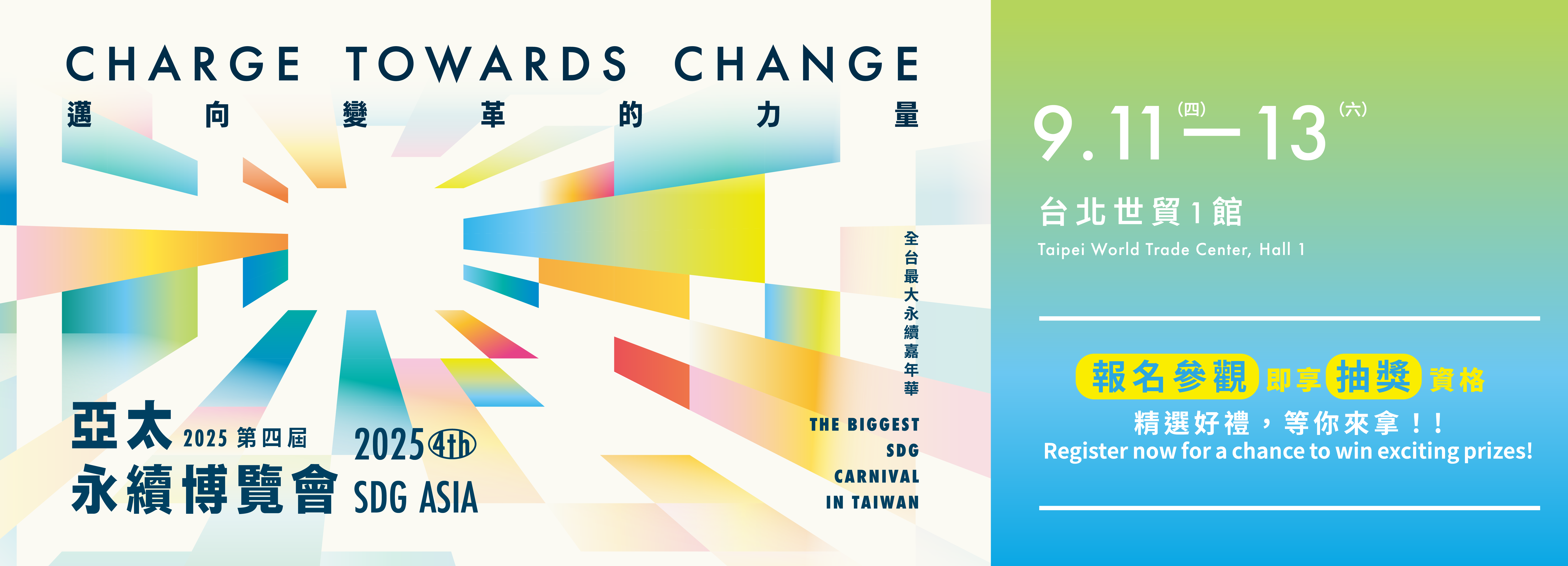 2025亞太永續博覽會(另開新視窗)